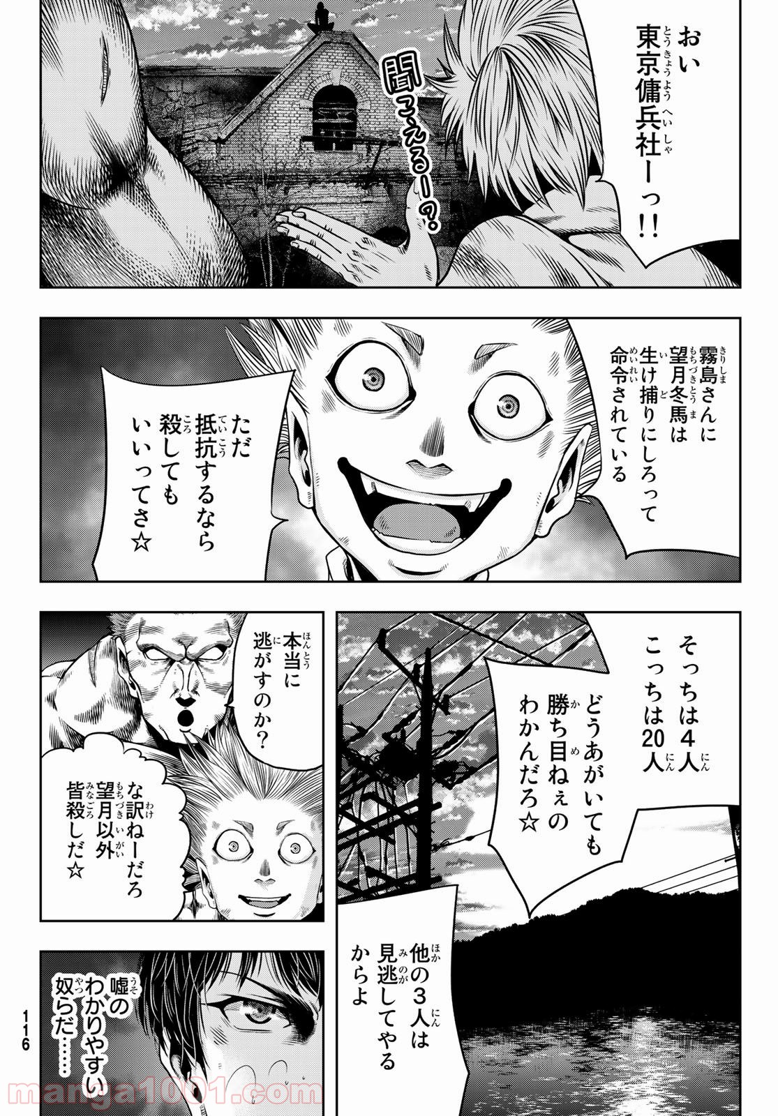 東京傭兵株式会社 - 第8話 - Page 12