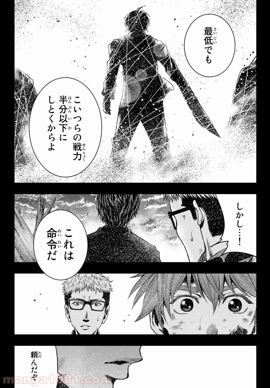 東京傭兵株式会社 - 第8話 - Page 16