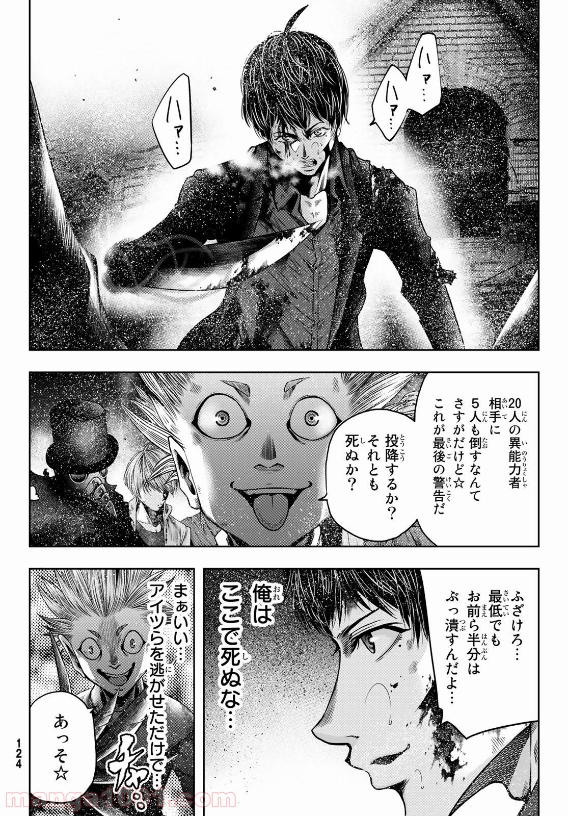 東京傭兵株式会社 - 第8話 - Page 20