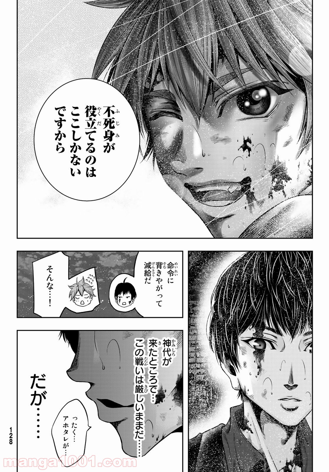 東京傭兵株式会社 - 第8話 - Page 24