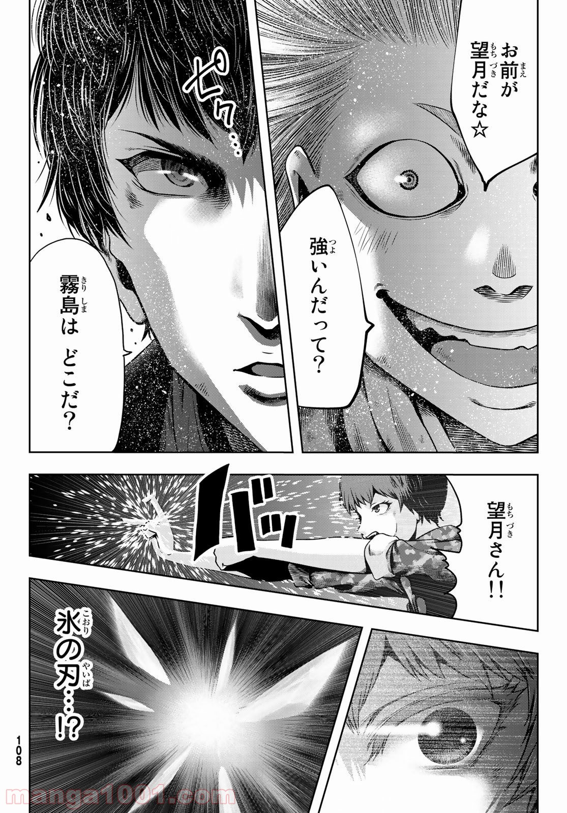 東京傭兵株式会社 - 第8話 - Page 4