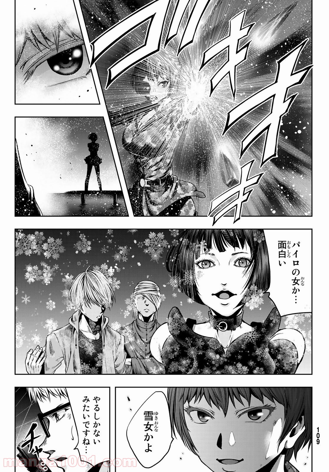 東京傭兵株式会社 - 第8話 - Page 5