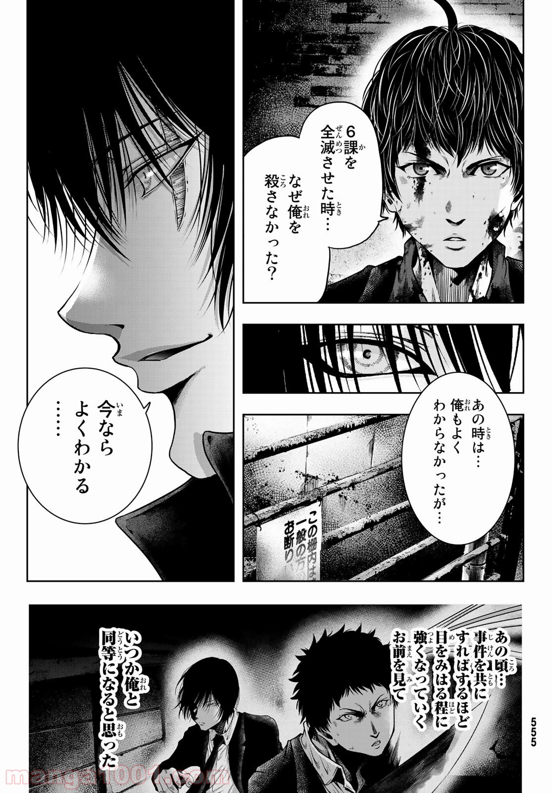 東京傭兵株式会社 - 第9話 - Page 11