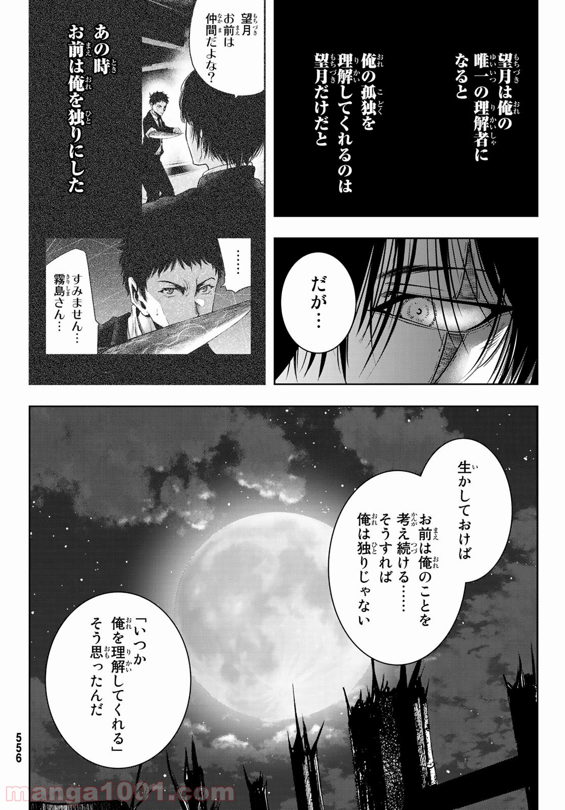 東京傭兵株式会社 - 第9話 - Page 12