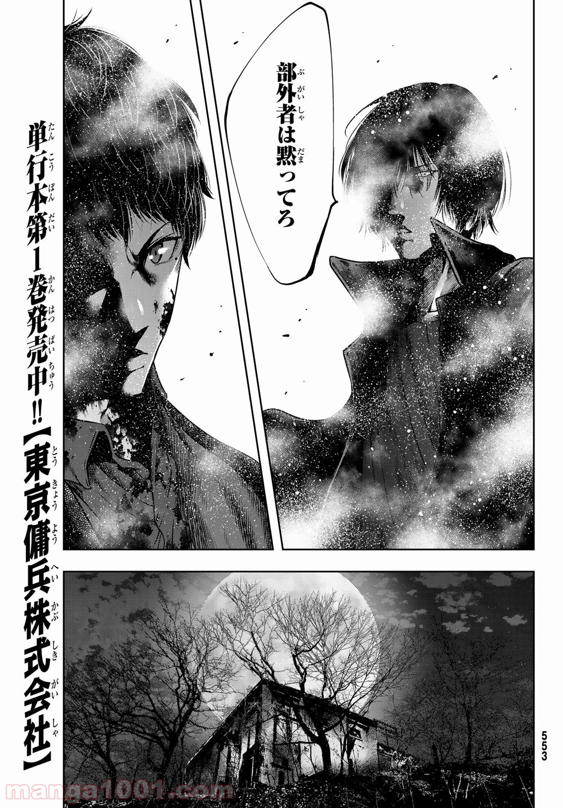 東京傭兵株式会社 - 第9話 - Page 9