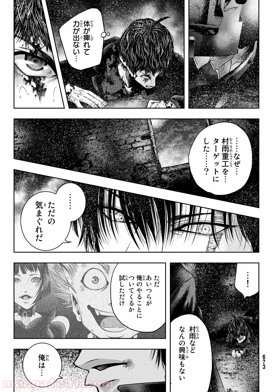 東京傭兵株式会社 - 第10話 - Page 11