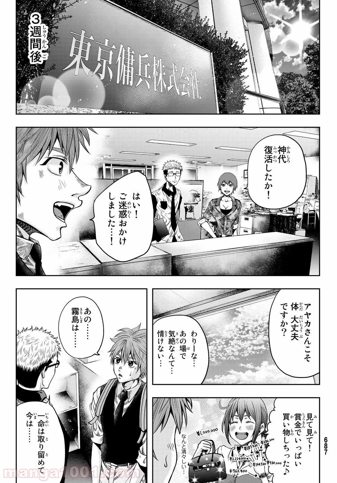 東京傭兵株式会社 - 第10話 - Page 25