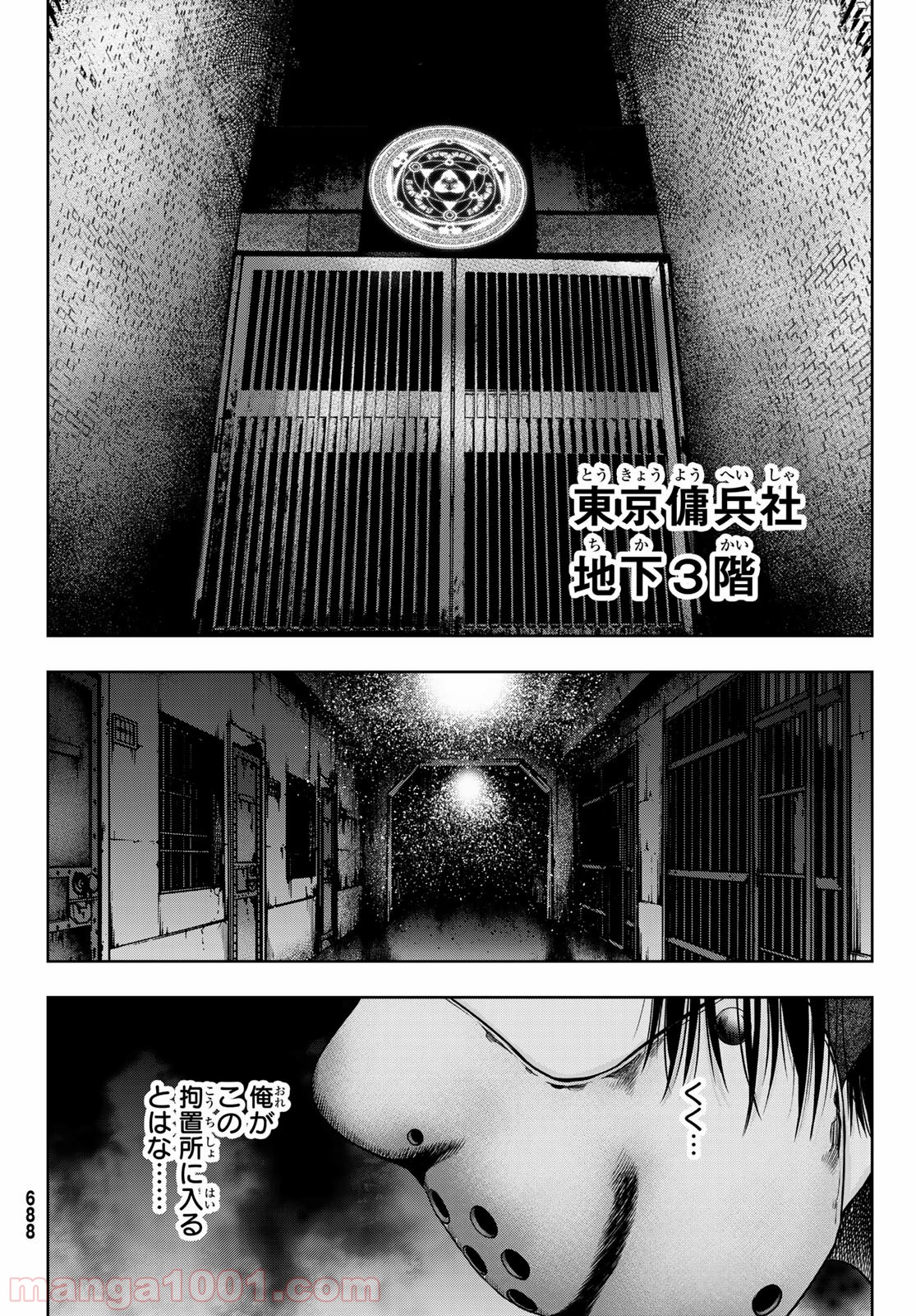 東京傭兵株式会社 - 第10話 - Page 26