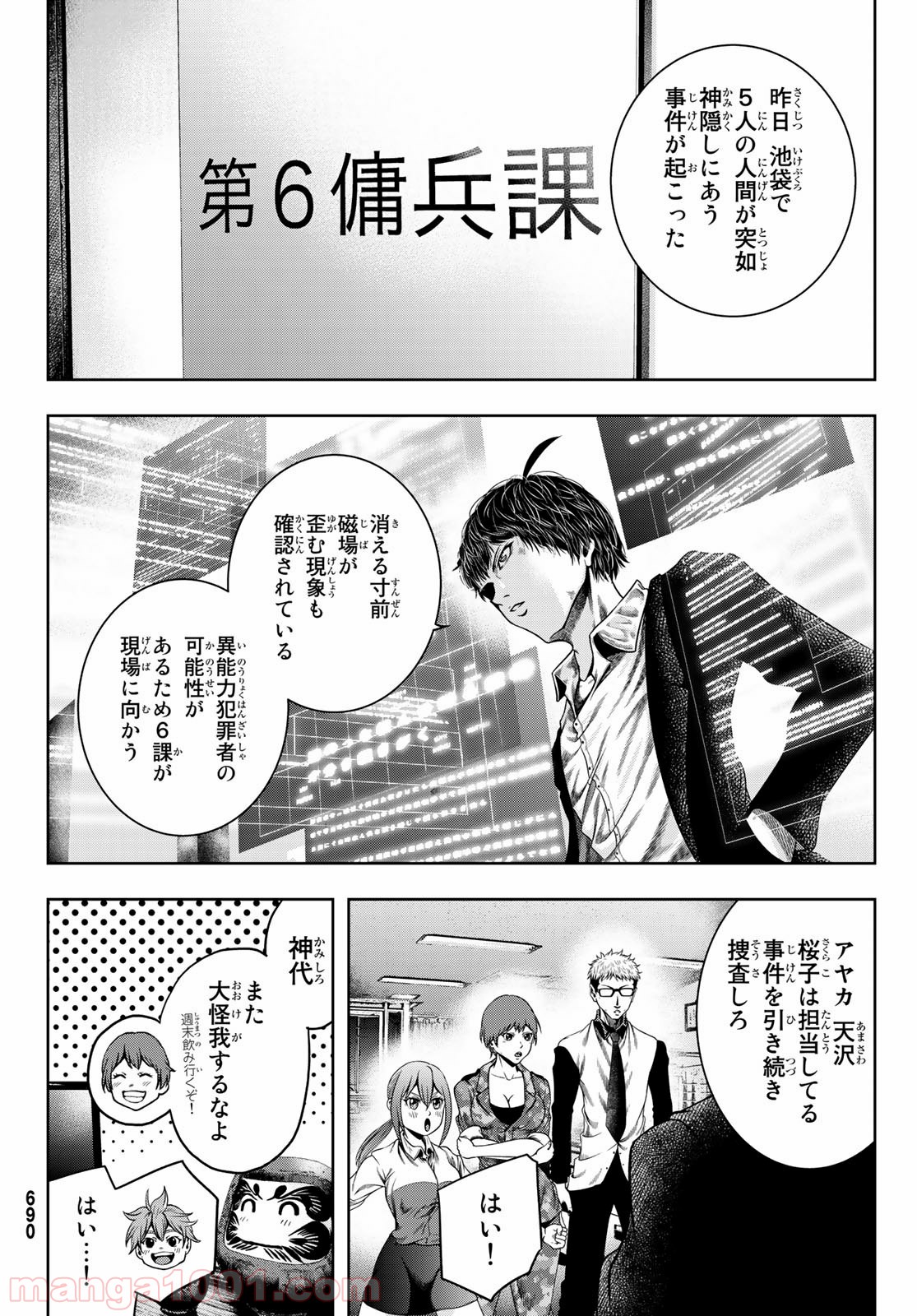 東京傭兵株式会社 - 第10話 - Page 28