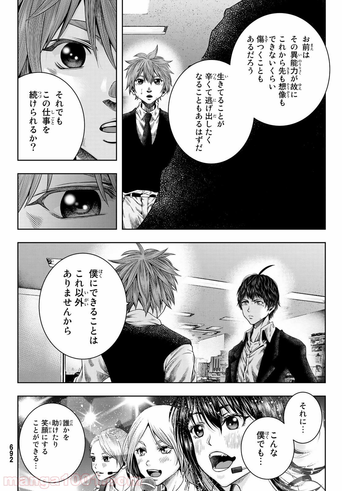 東京傭兵株式会社 - 第10話 - Page 30