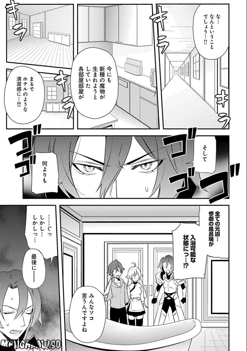 社畜騎士がSランク冒険者に拾われてヒモになる話 - 第4話 - Page 21