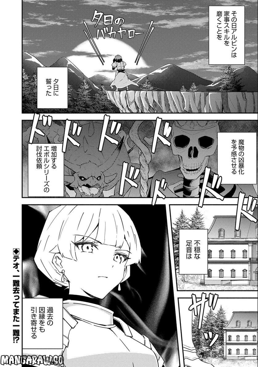 社畜騎士がSランク冒険者に拾われてヒモになる話 - 第4話 - Page 32