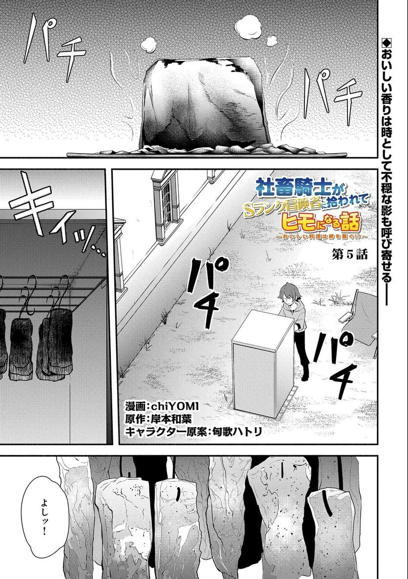 社畜騎士がSランク冒険者に拾われてヒモになる話 - 第5話 - Page 1