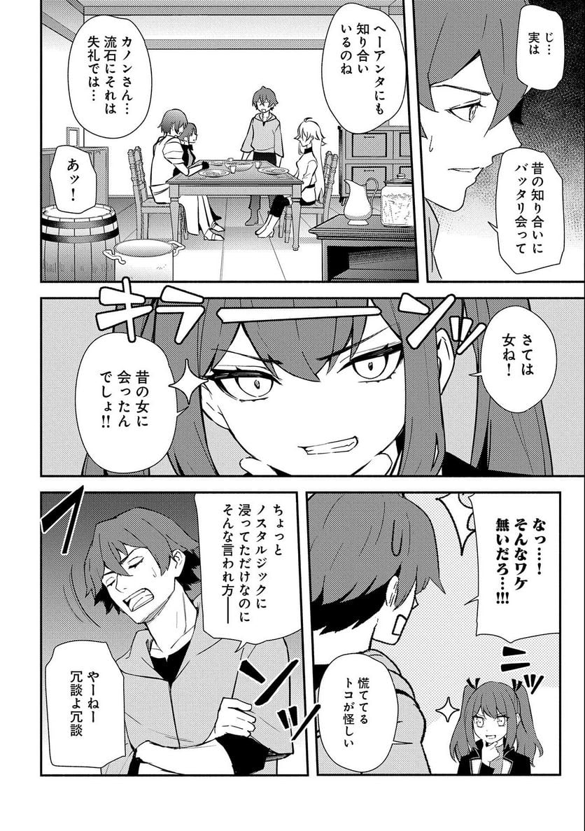 社畜騎士がSランク冒険者に拾われてヒモになる話 - 第5話 - Page 12