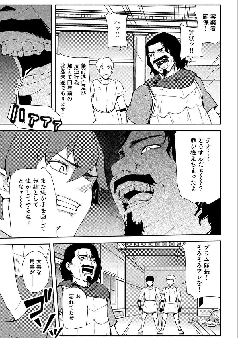 社畜騎士がSランク冒険者に拾われてヒモになる話 - 第5話 - Page 25