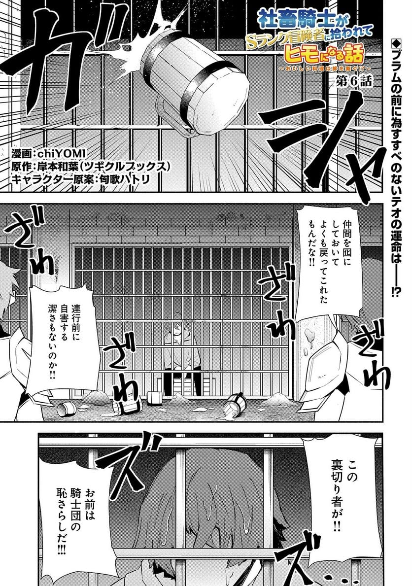 社畜騎士がSランク冒険者に拾われてヒモになる話 - 第6話 - Page 1