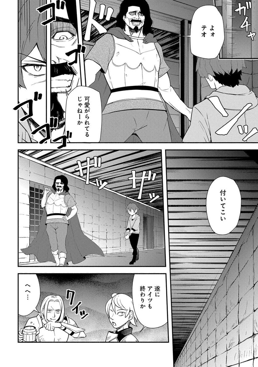 社畜騎士がSランク冒険者に拾われてヒモになる話 - 第6話 - Page 2