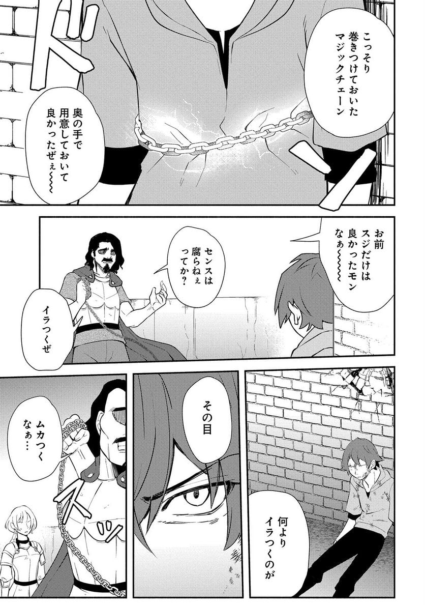 社畜騎士がSランク冒険者に拾われてヒモになる話 - 第6話 - Page 23