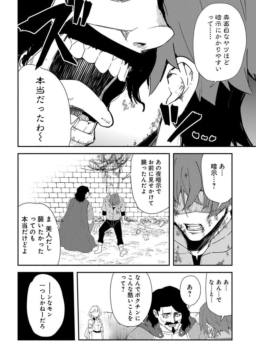 社畜騎士がSランク冒険者に拾われてヒモになる話 - 第6話 - Page 26