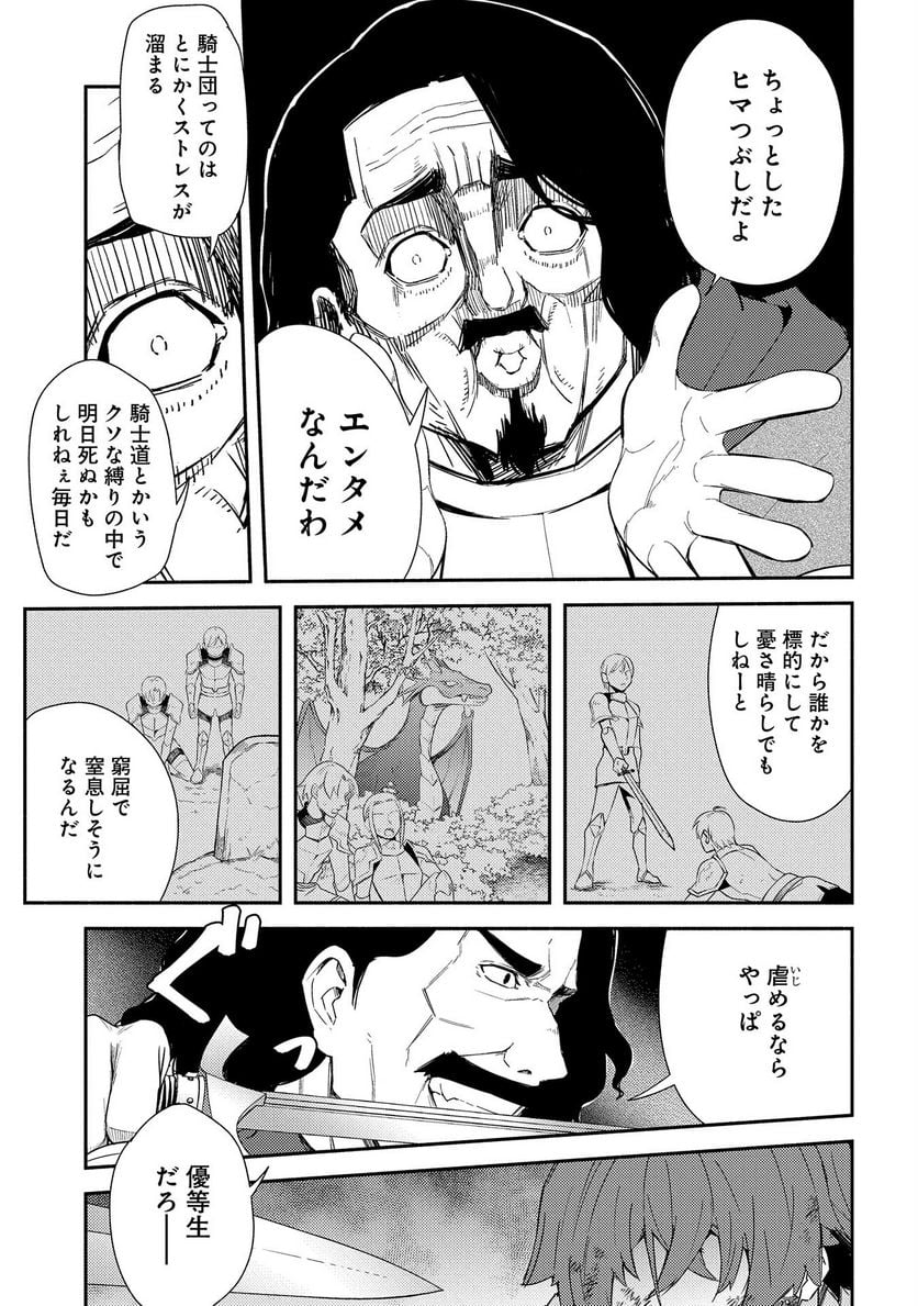 社畜騎士がSランク冒険者に拾われてヒモになる話 - 第6話 - Page 27