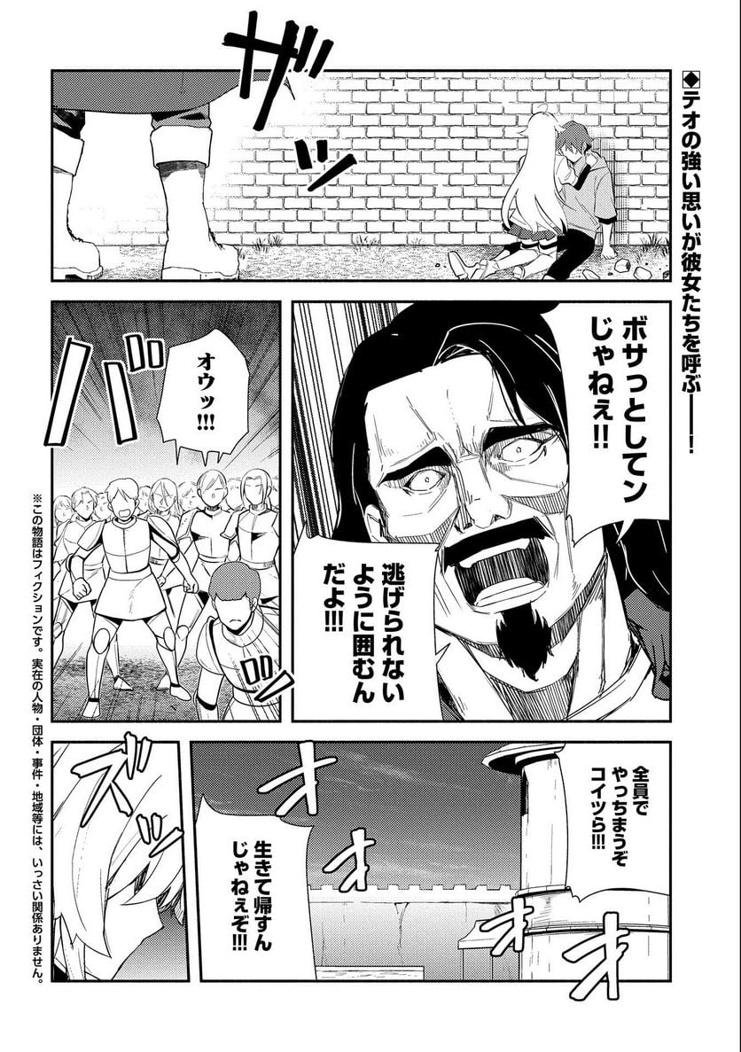 社畜騎士がSランク冒険者に拾われてヒモになる話 - 第7話 - Page 2