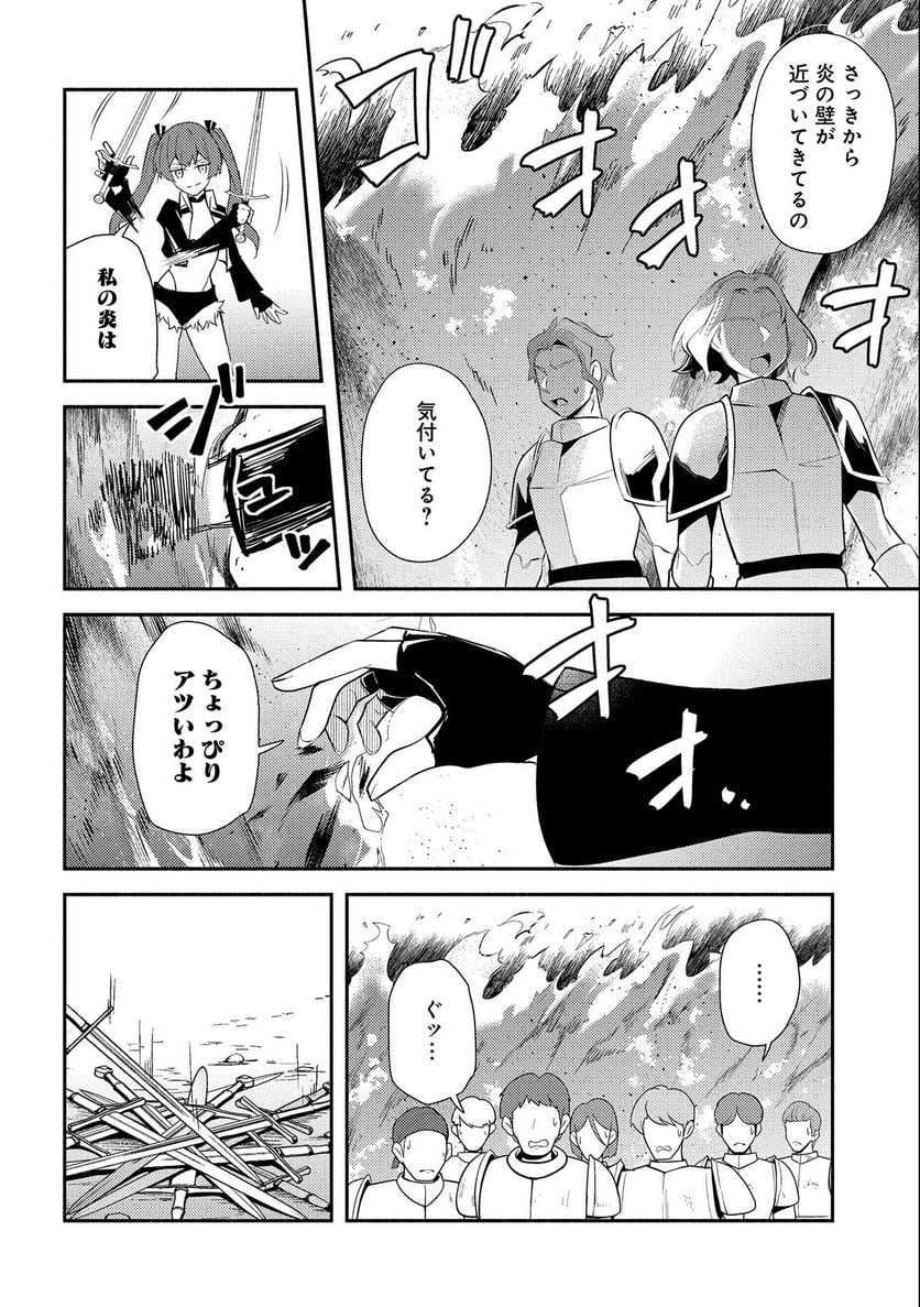 社畜騎士がSランク冒険者に拾われてヒモになる話 - 第7話 - Page 20