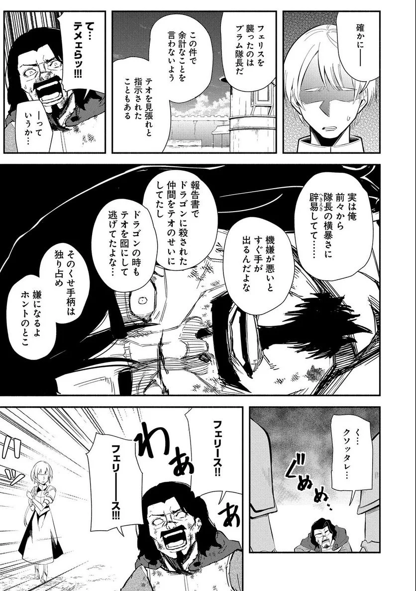 社畜騎士がSランク冒険者に拾われてヒモになる話 - 第7話 - Page 21