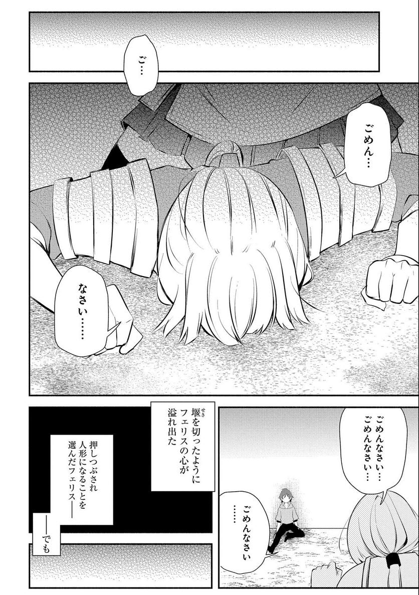 社畜騎士がSランク冒険者に拾われてヒモになる話 - 第7話 - Page 26