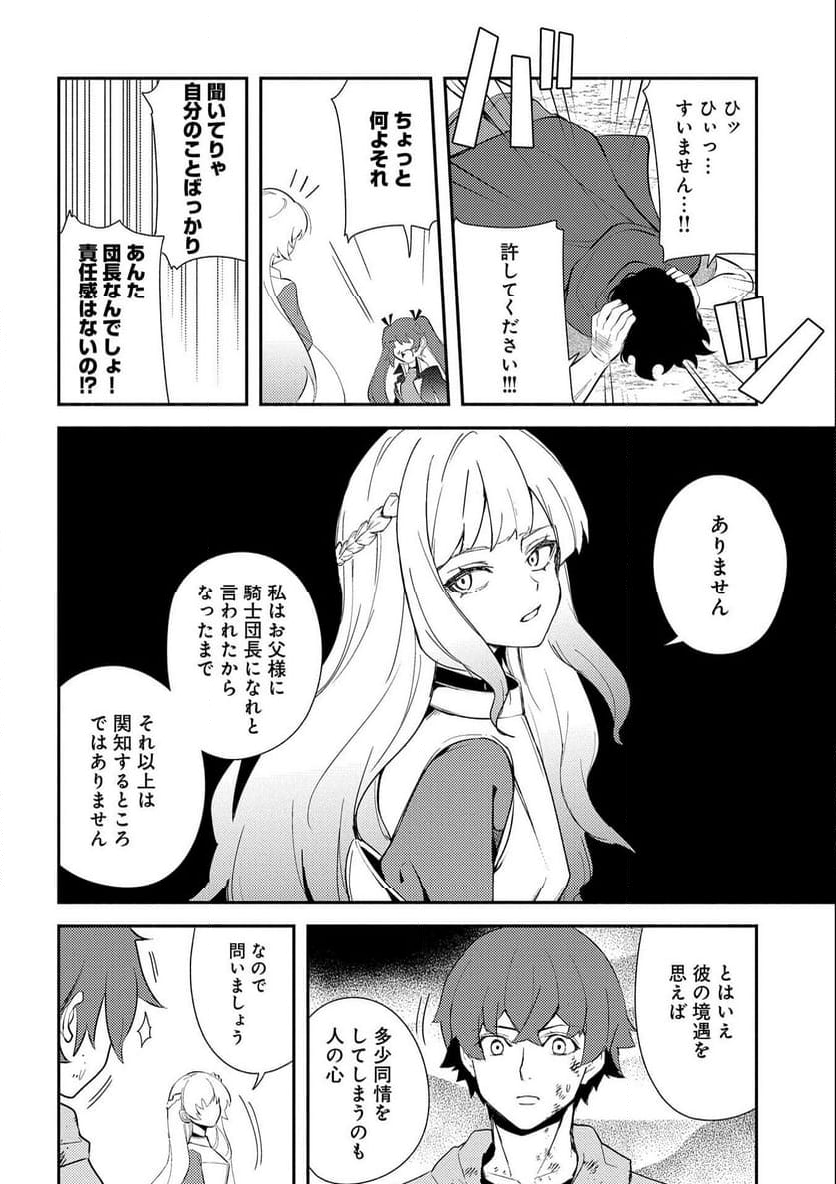 社畜騎士がSランク冒険者に拾われてヒモになる話 - 第8話 - Page 14