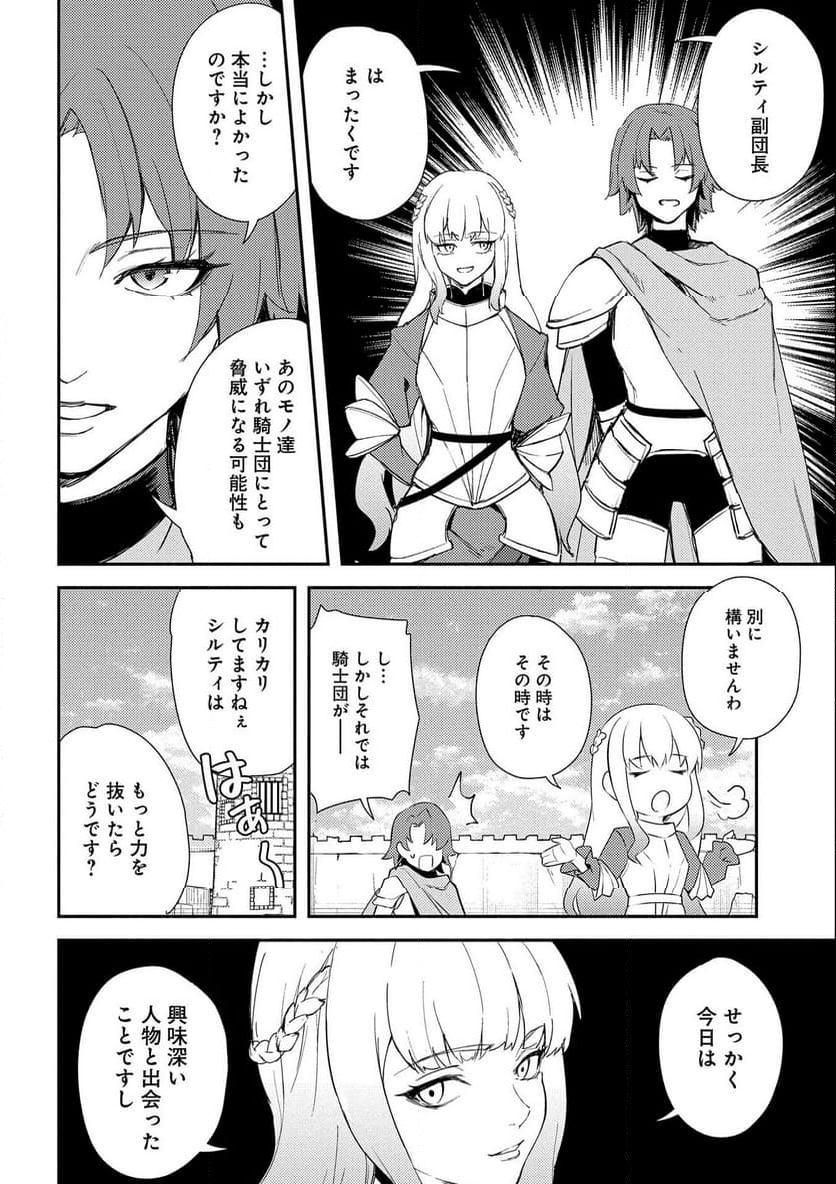 社畜騎士がSランク冒険者に拾われてヒモになる話 - 第8話 - Page 26