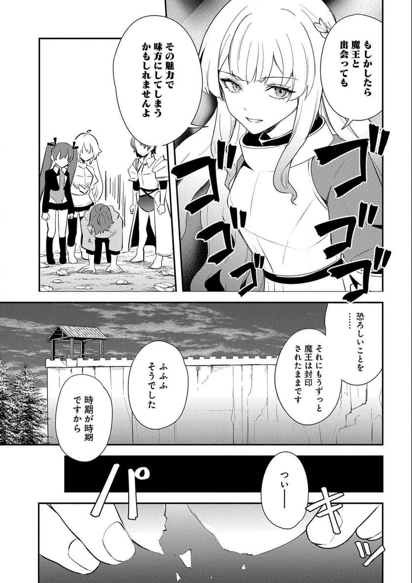 社畜騎士がSランク冒険者に拾われてヒモになる話 - 第8話 - Page 29