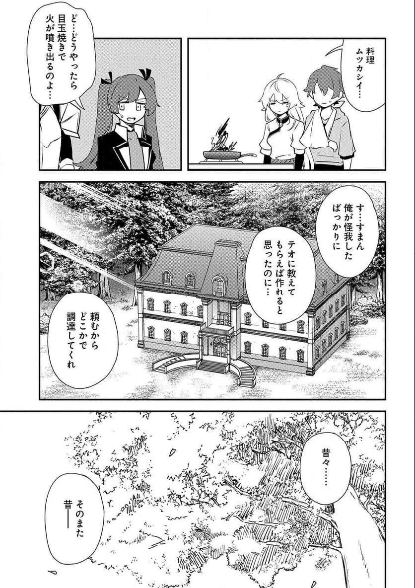 社畜騎士がSランク冒険者に拾われてヒモになる話 - 第8話 - Page 31