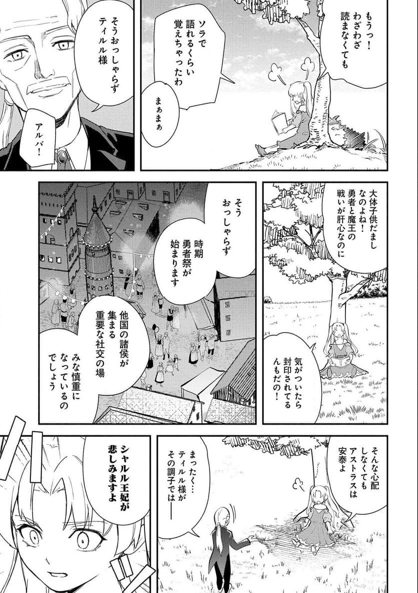 社畜騎士がSランク冒険者に拾われてヒモになる話 - 第8話 - Page 35