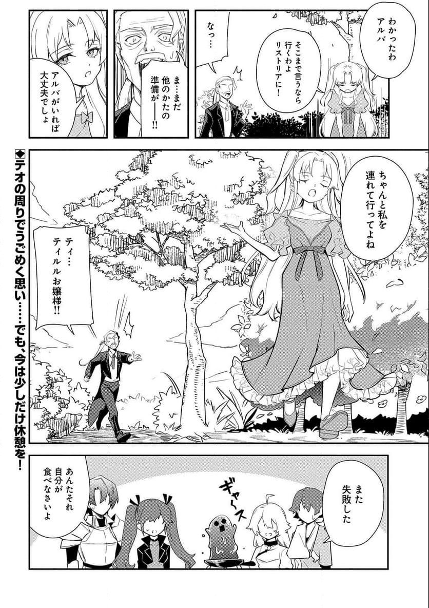 社畜騎士がSランク冒険者に拾われてヒモになる話 - 第8話 - Page 36