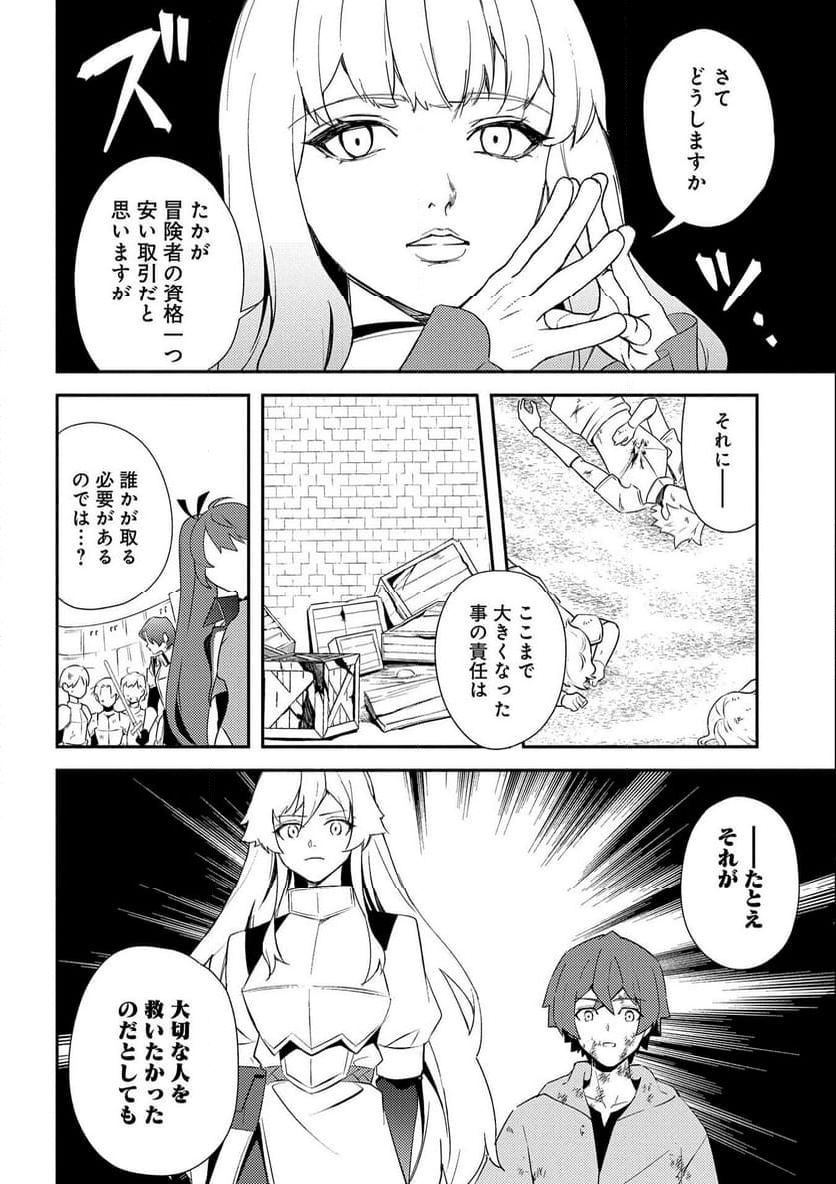 社畜騎士がSランク冒険者に拾われてヒモになる話 - 第8話 - Page 6