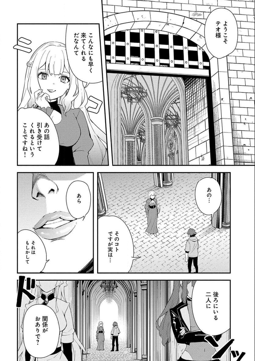 社畜騎士がSランク冒険者に拾われてヒモになる話 - 第9話 - Page 12