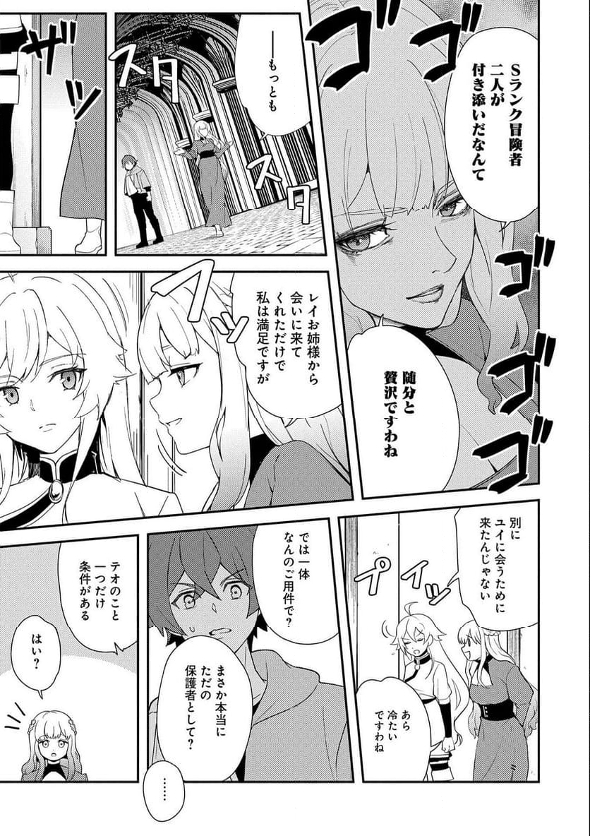 社畜騎士がSランク冒険者に拾われてヒモになる話 - 第9話 - Page 13