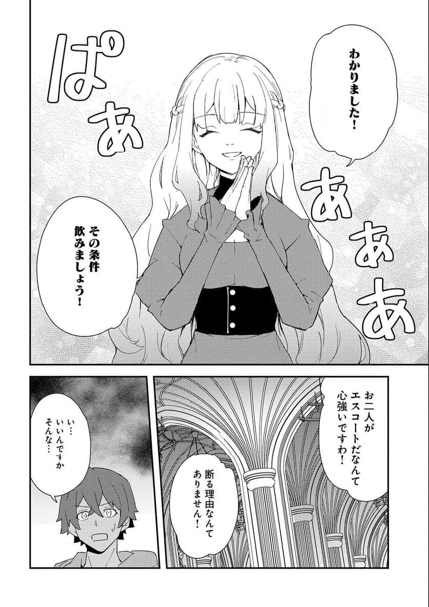 社畜騎士がSランク冒険者に拾われてヒモになる話 - 第9話 - Page 16