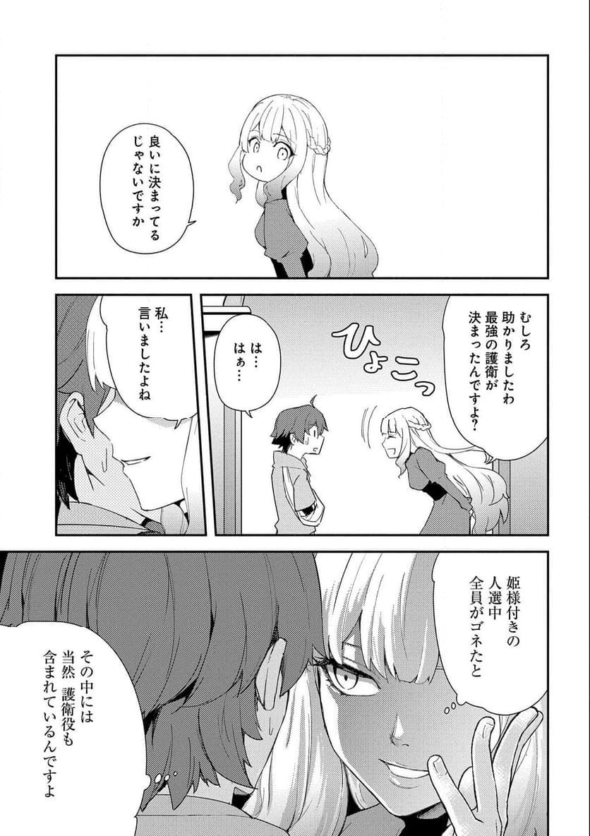 社畜騎士がSランク冒険者に拾われてヒモになる話 - 第9話 - Page 17