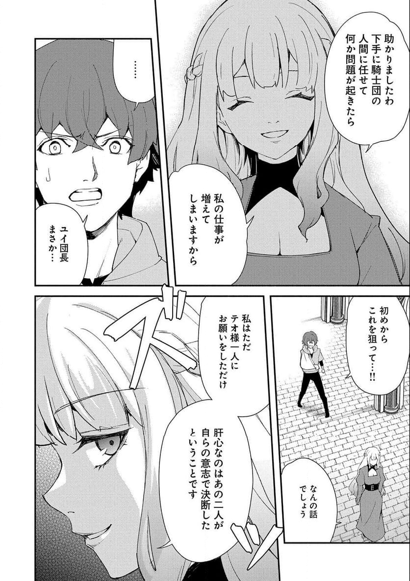 社畜騎士がSランク冒険者に拾われてヒモになる話 - 第9話 - Page 18