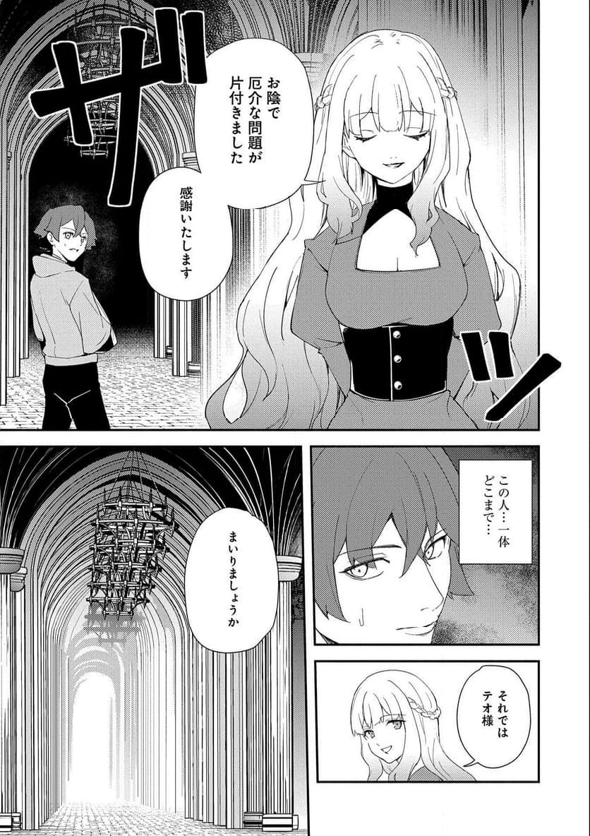 社畜騎士がSランク冒険者に拾われてヒモになる話 - 第9話 - Page 19