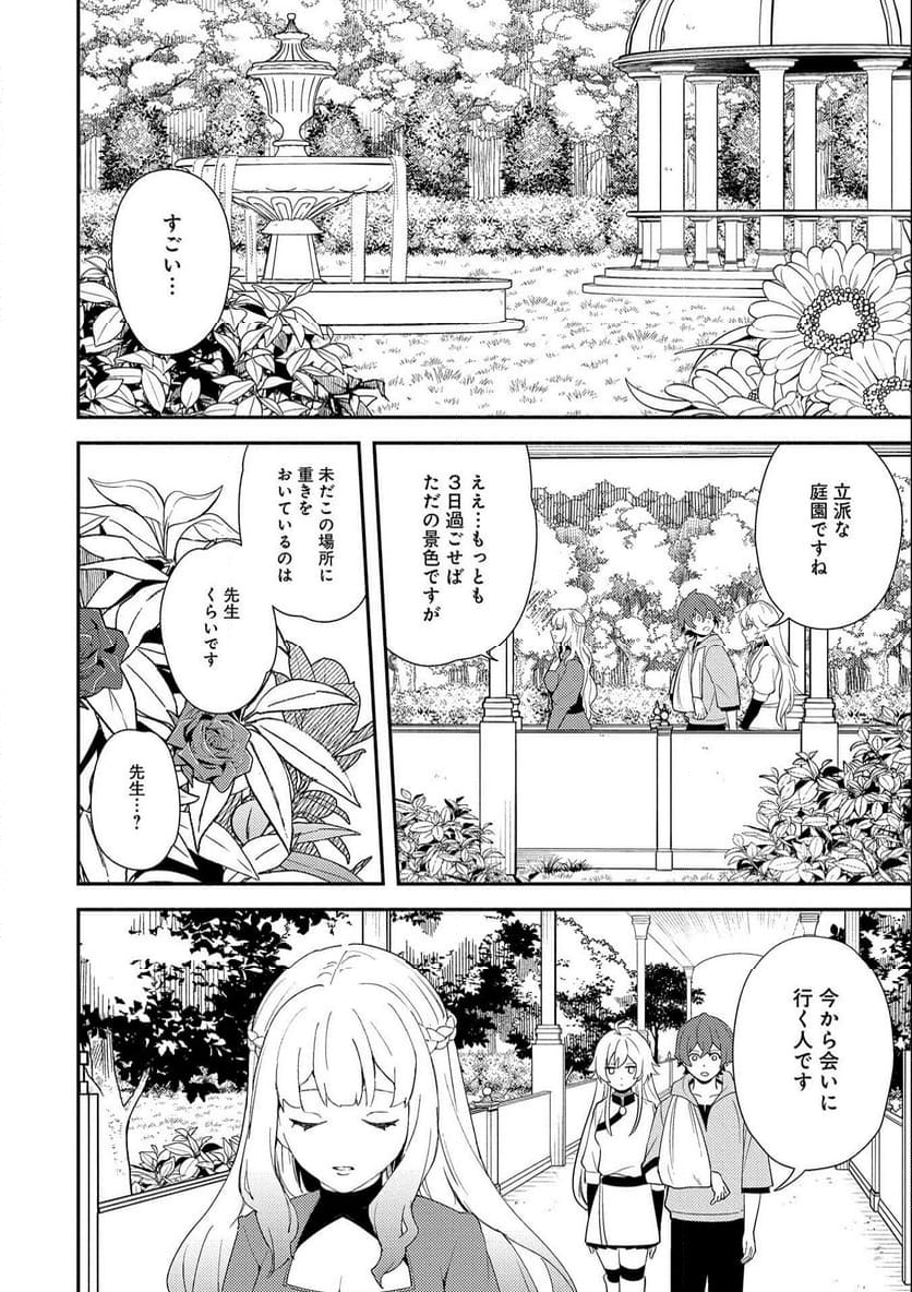 社畜騎士がSランク冒険者に拾われてヒモになる話 - 第9話 - Page 20