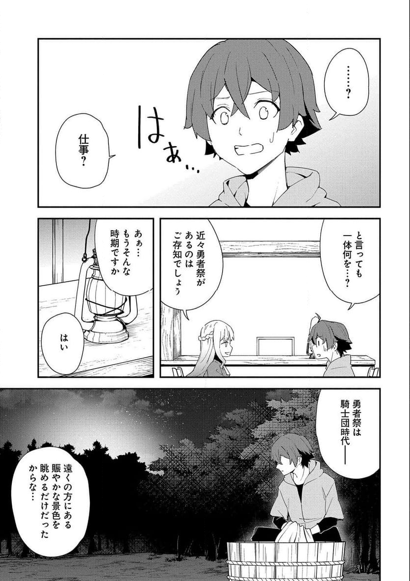 社畜騎士がSランク冒険者に拾われてヒモになる話 - 第9話 - Page 3