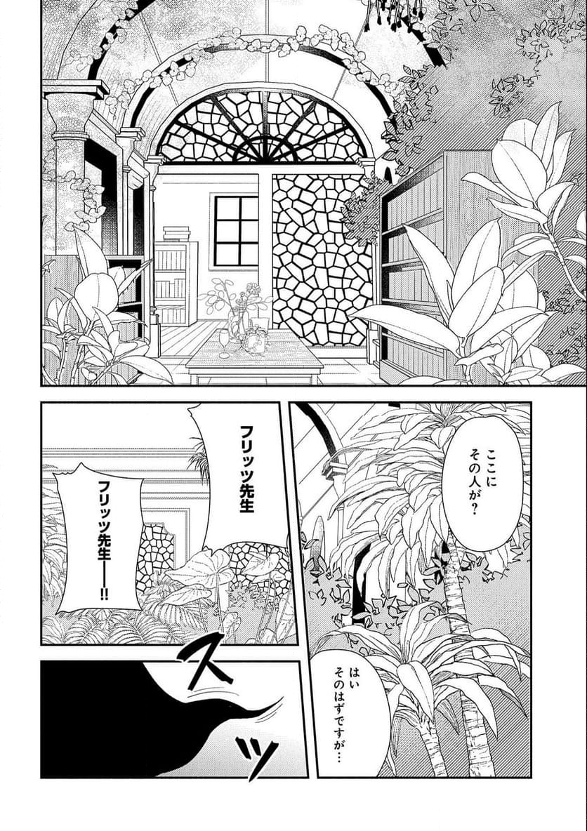 社畜騎士がSランク冒険者に拾われてヒモになる話 - 第9話 - Page 22