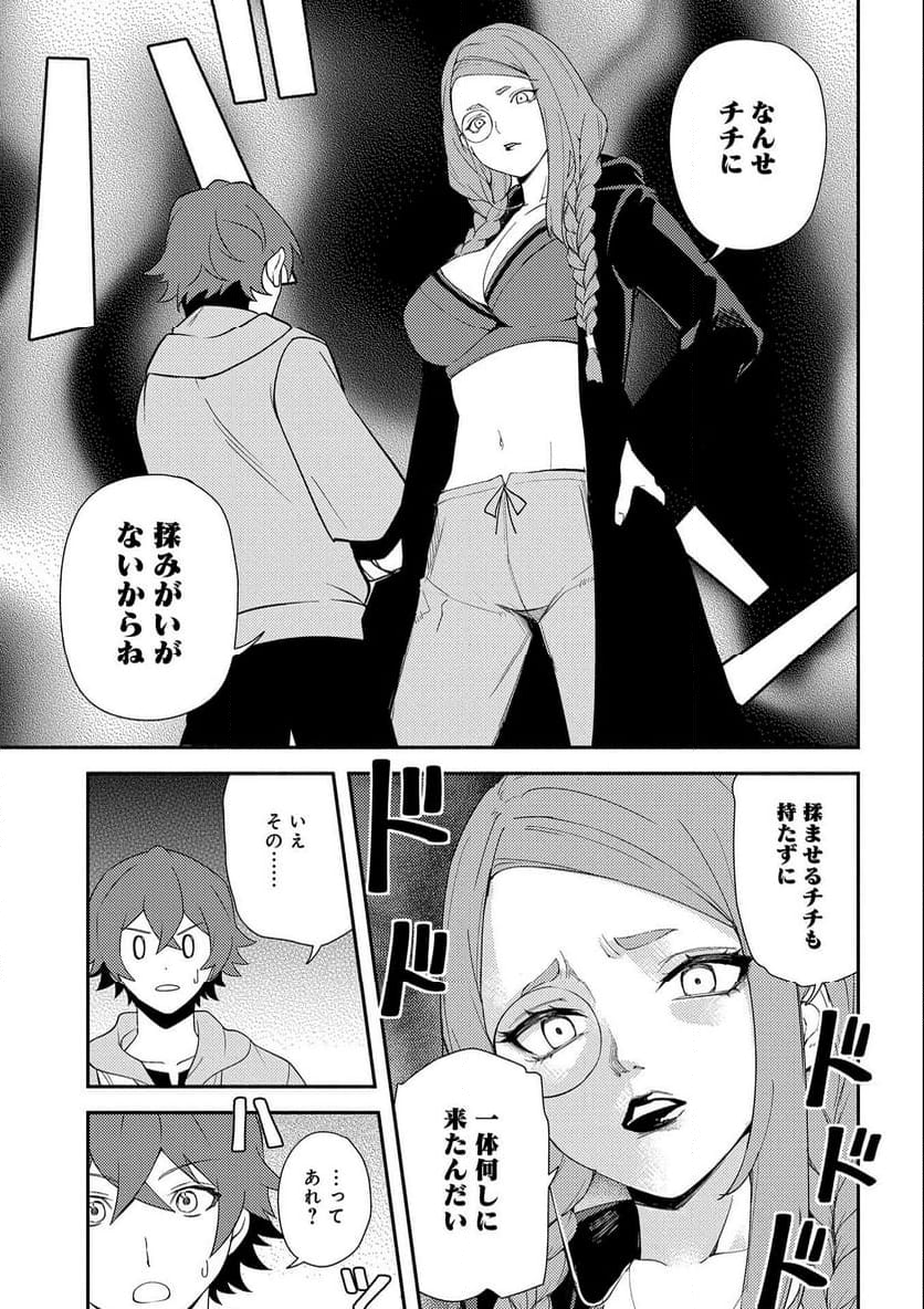 社畜騎士がSランク冒険者に拾われてヒモになる話 - 第9話 - Page 25