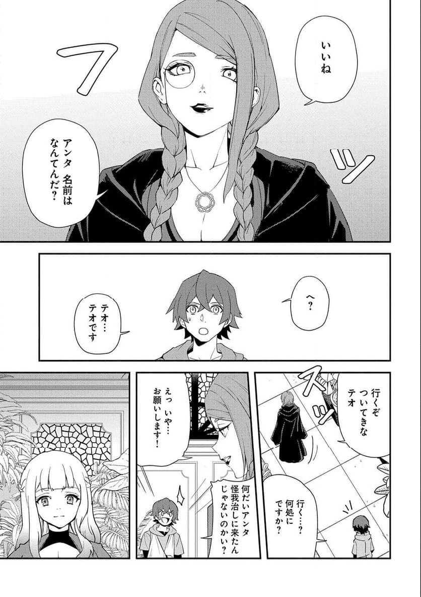 社畜騎士がSランク冒険者に拾われてヒモになる話 - 第9話 - Page 29