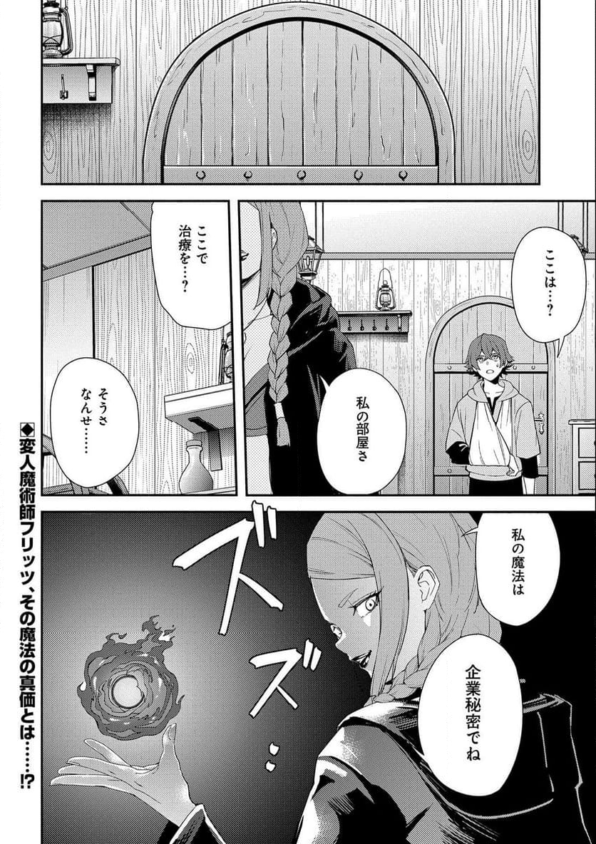 社畜騎士がSランク冒険者に拾われてヒモになる話 - 第9話 - Page 30