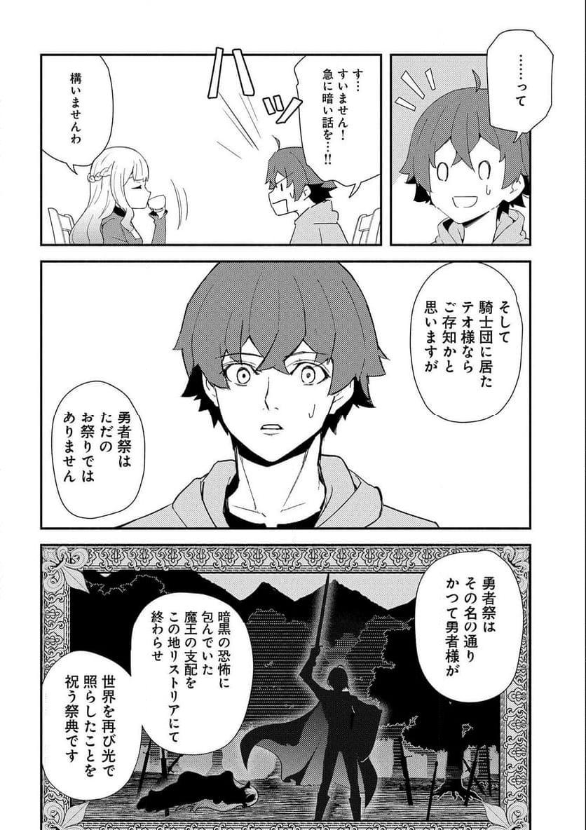 社畜騎士がSランク冒険者に拾われてヒモになる話 - 第9話 - Page 4