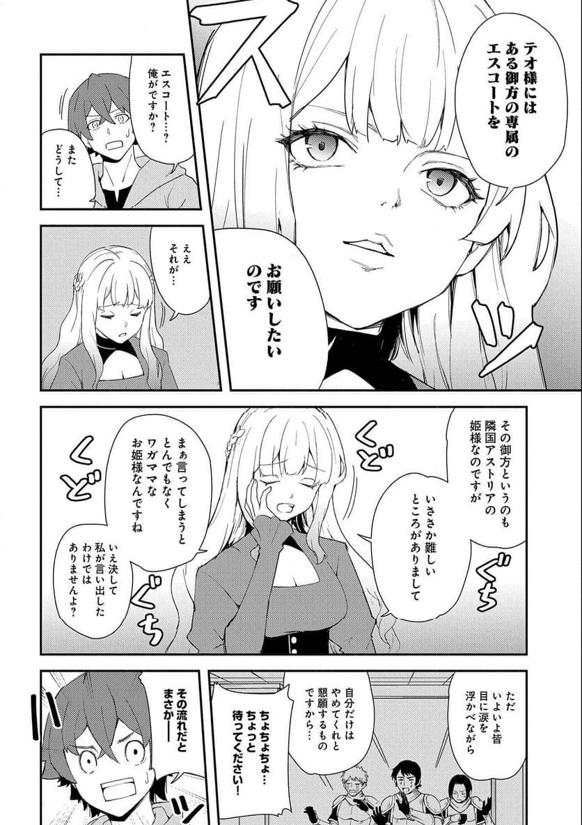 社畜騎士がSランク冒険者に拾われてヒモになる話 - 第9話 - Page 6