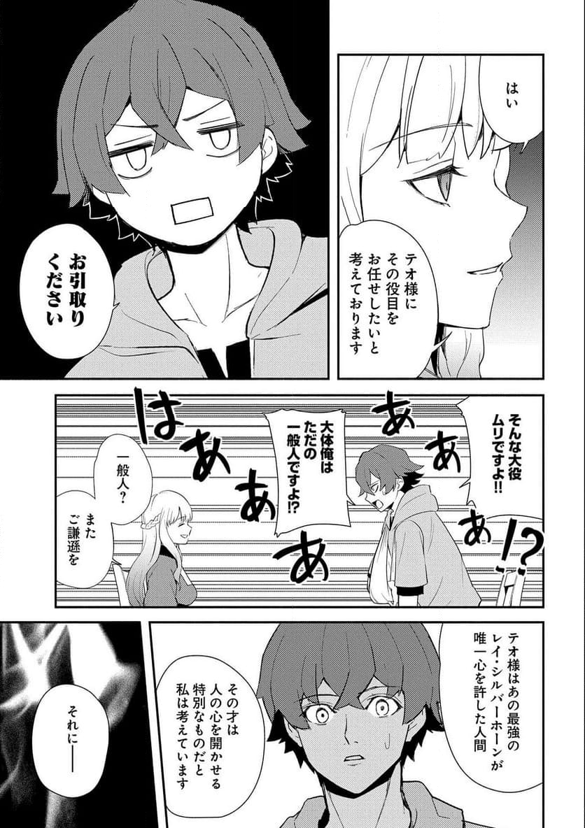 社畜騎士がSランク冒険者に拾われてヒモになる話 - 第9話 - Page 7